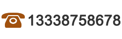 華祥公司服務(wù)熱線：13854166536